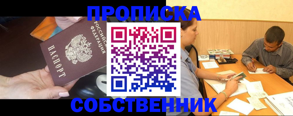 временная регистрация в квартире в Никольском