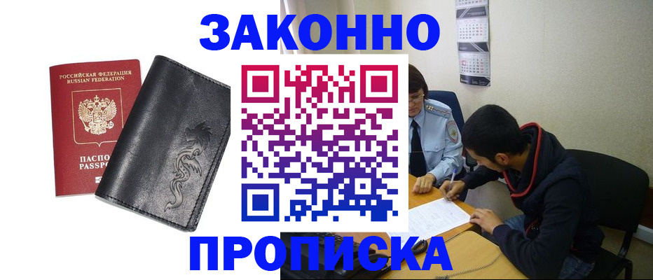 прописка штамп в Никольском