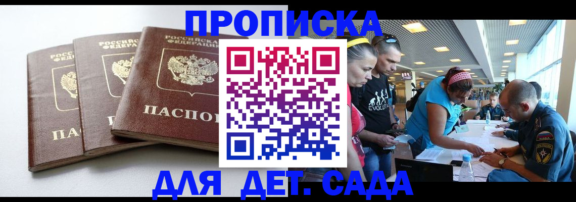 прописка паспорт в Никольском