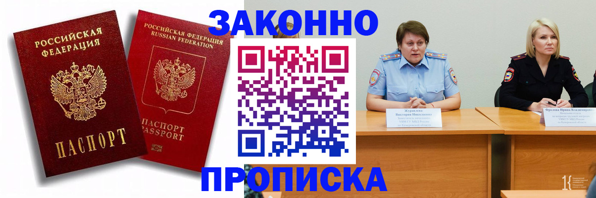 прописка для кредита в Никольском